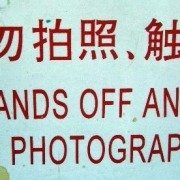 Hand off and no photograph sign in China, how to improve your memory